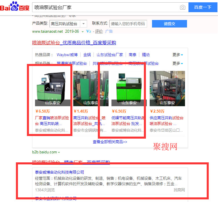 找商網(wǎng)百度愛采購（噴油泵試驗(yàn)臺(tái)廠家）案例效果